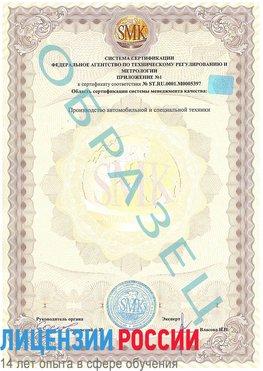 Образец сертификата соответствия (приложение) Николаевск-на-Амуре Сертификат ISO/TS 16949